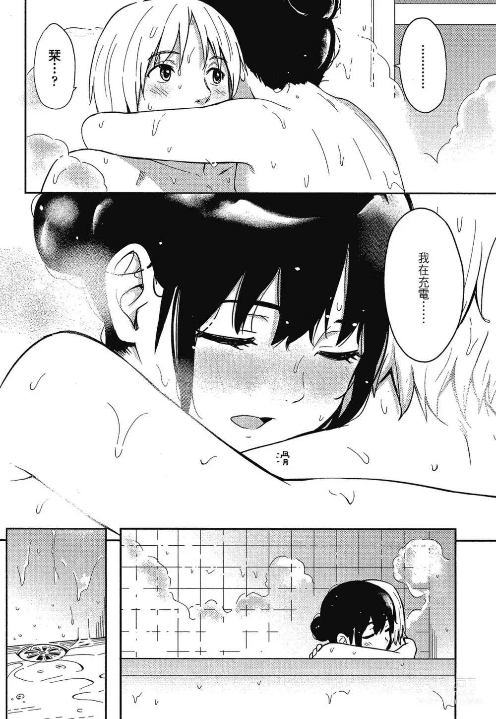 Page 107 of manga 特別的每一天 (decensored)