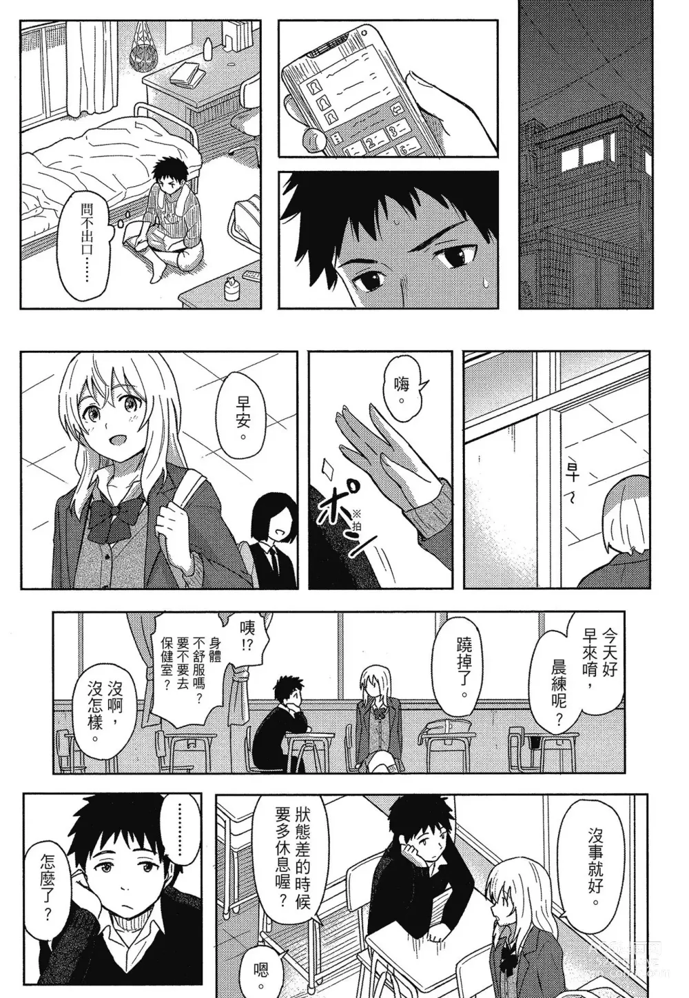 Page 13 of manga 特別的每一天 (decensored)