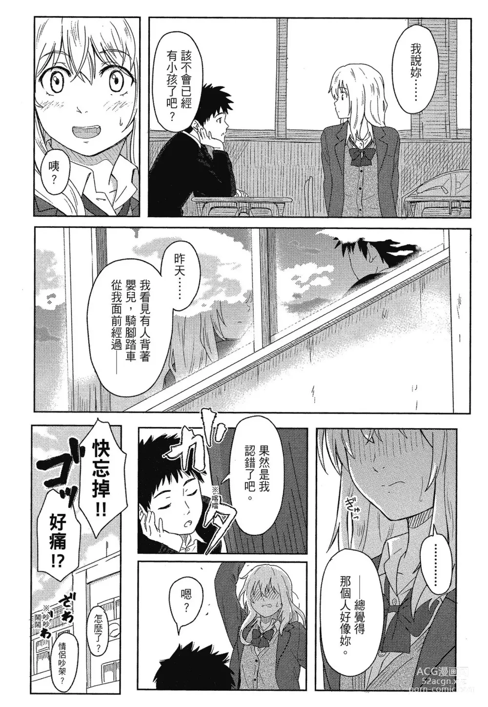 Page 14 of manga 特別的每一天 (decensored)