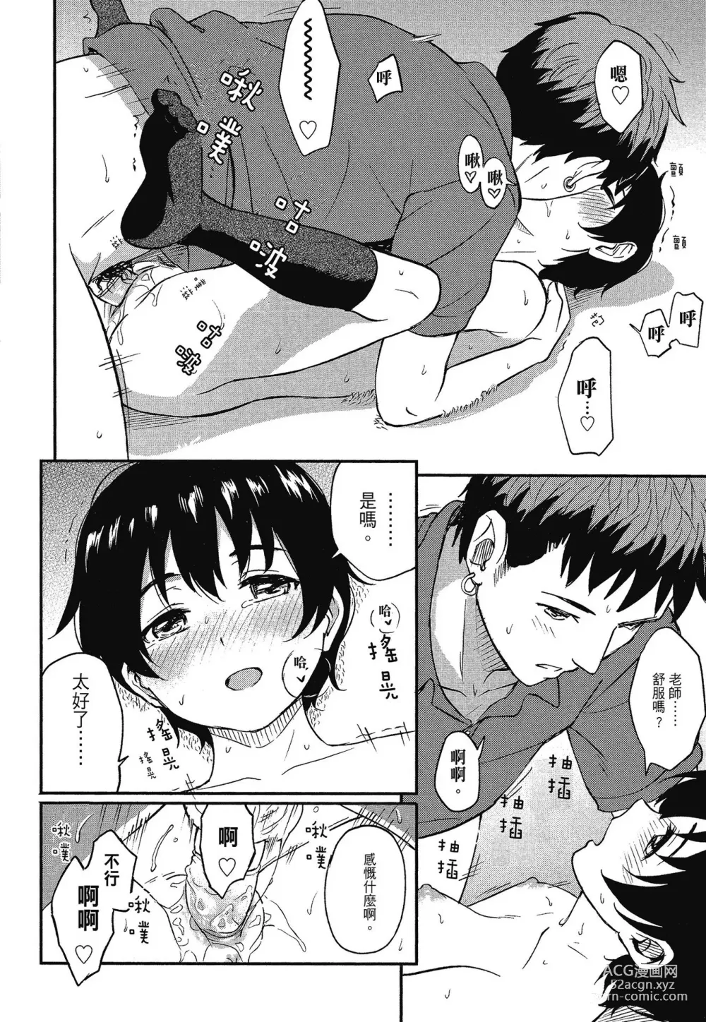 Page 134 of manga 特別的每一天 (decensored)