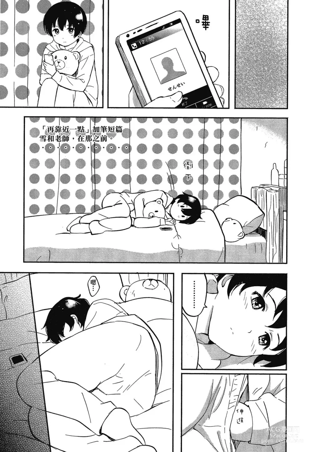 Page 137 of manga 特別的每一天 (decensored)