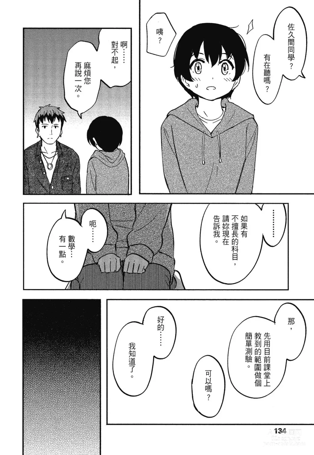 Page 140 of manga 特別的每一天 (decensored)