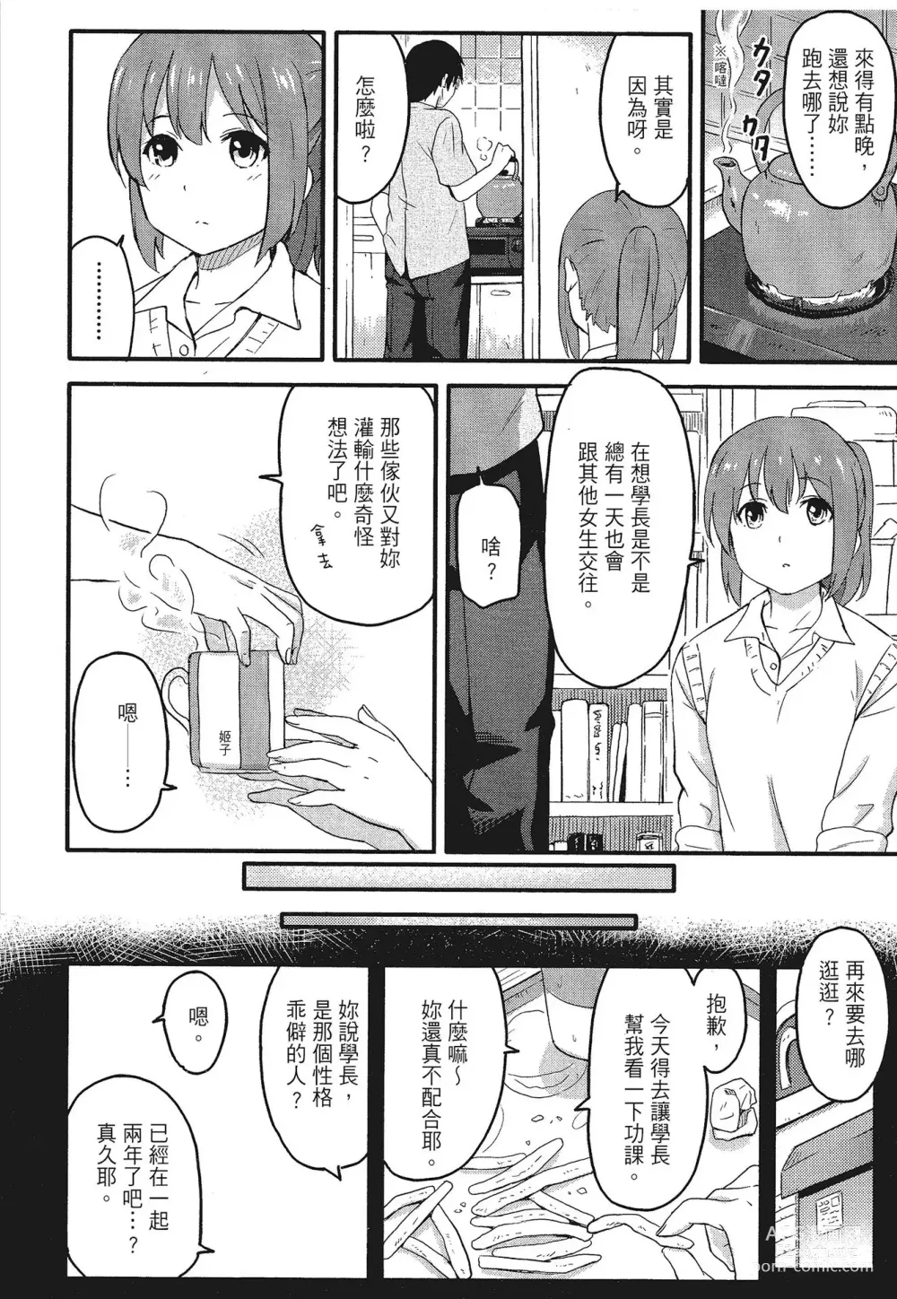 Page 148 of manga 特別的每一天 (decensored)