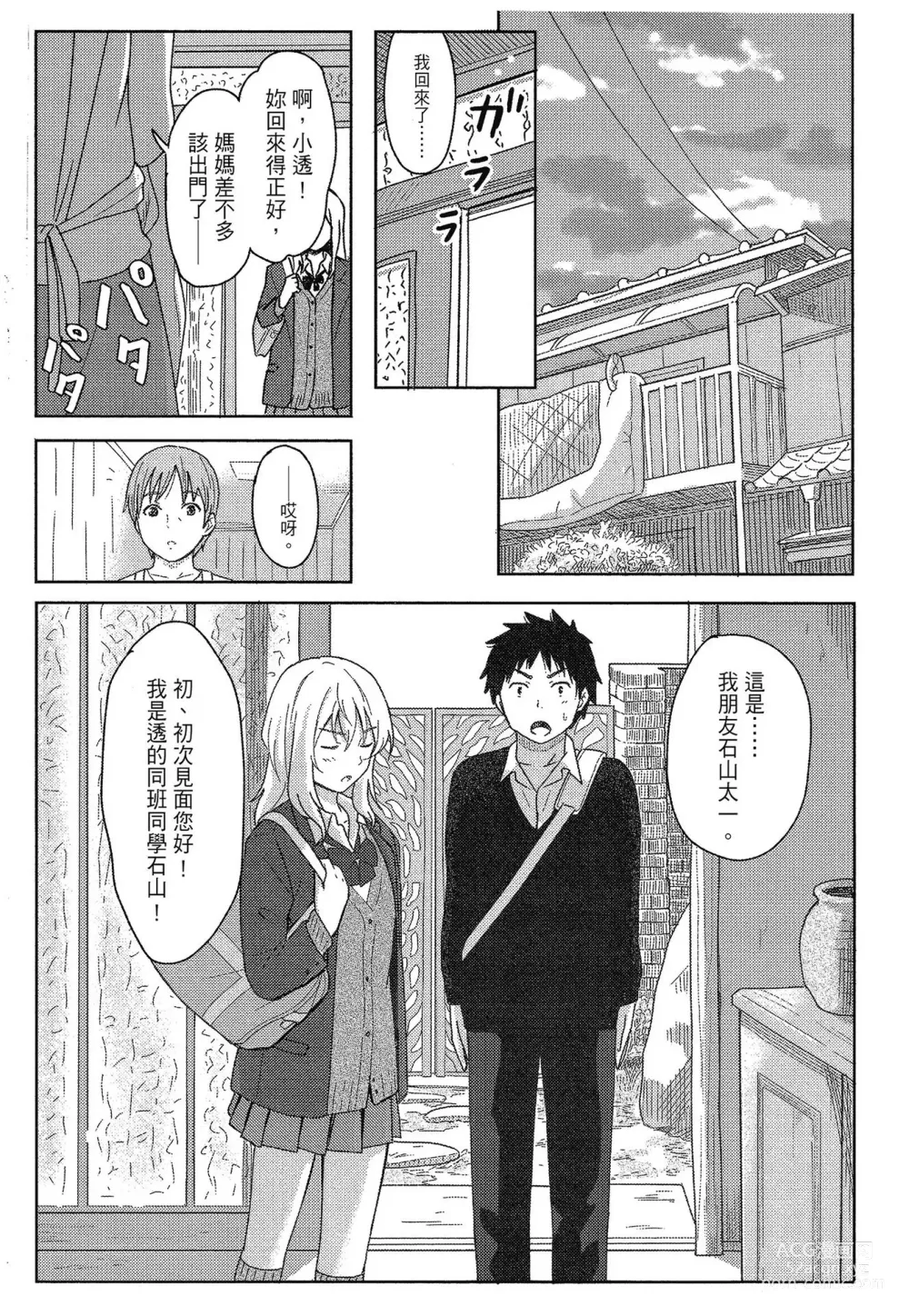 Page 17 of manga 特別的每一天 (decensored)