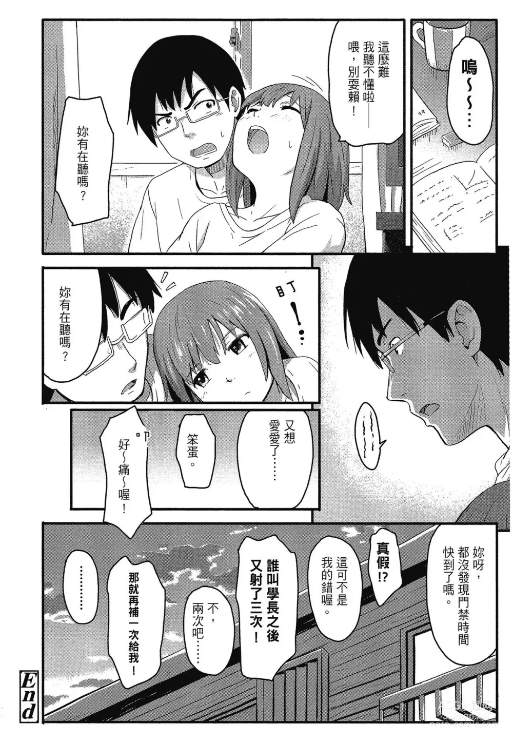 Page 170 of manga 特別的每一天 (decensored)