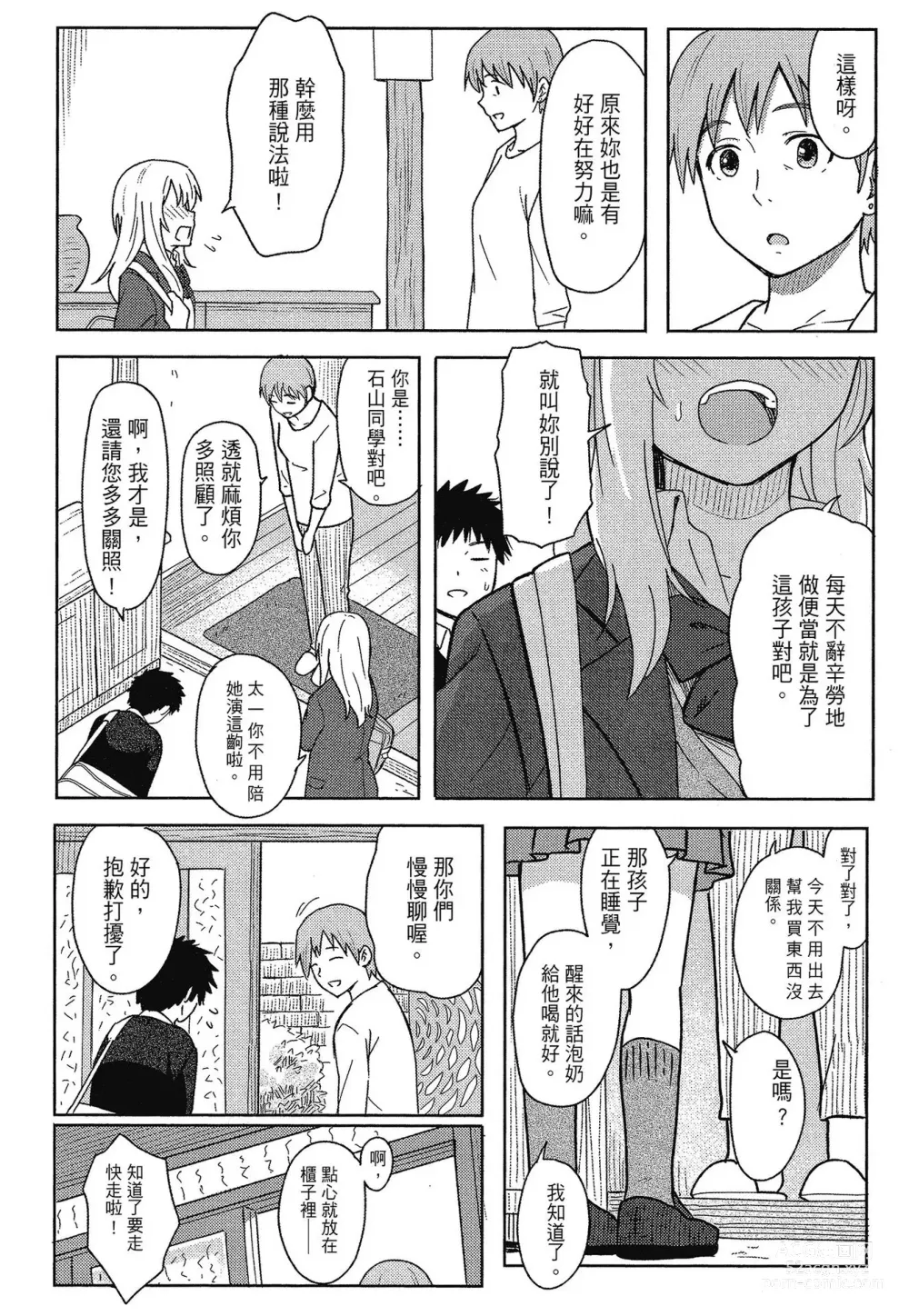 Page 18 of manga 特別的每一天 (decensored)
