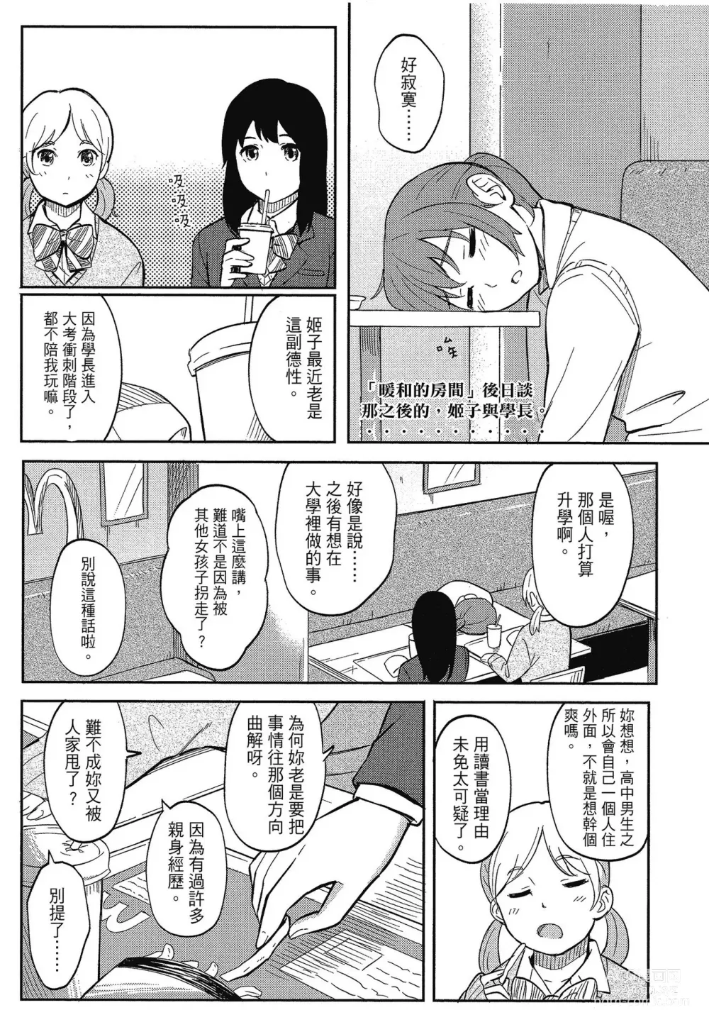 Page 171 of manga 特別的每一天 (decensored)