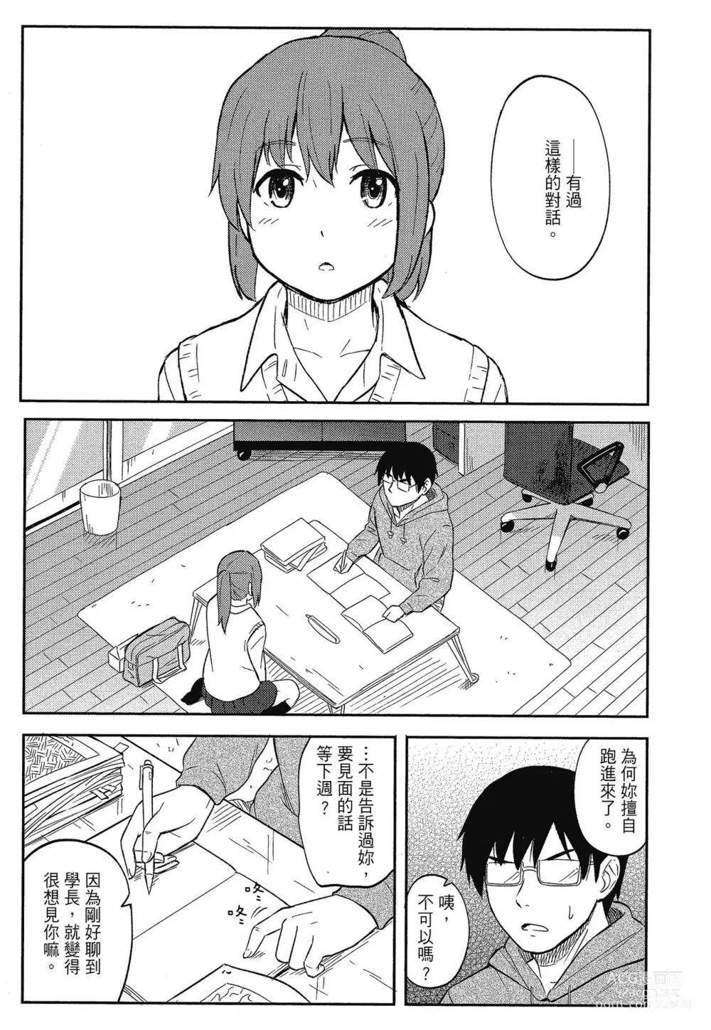 Page 173 of manga 特別的每一天 (decensored)