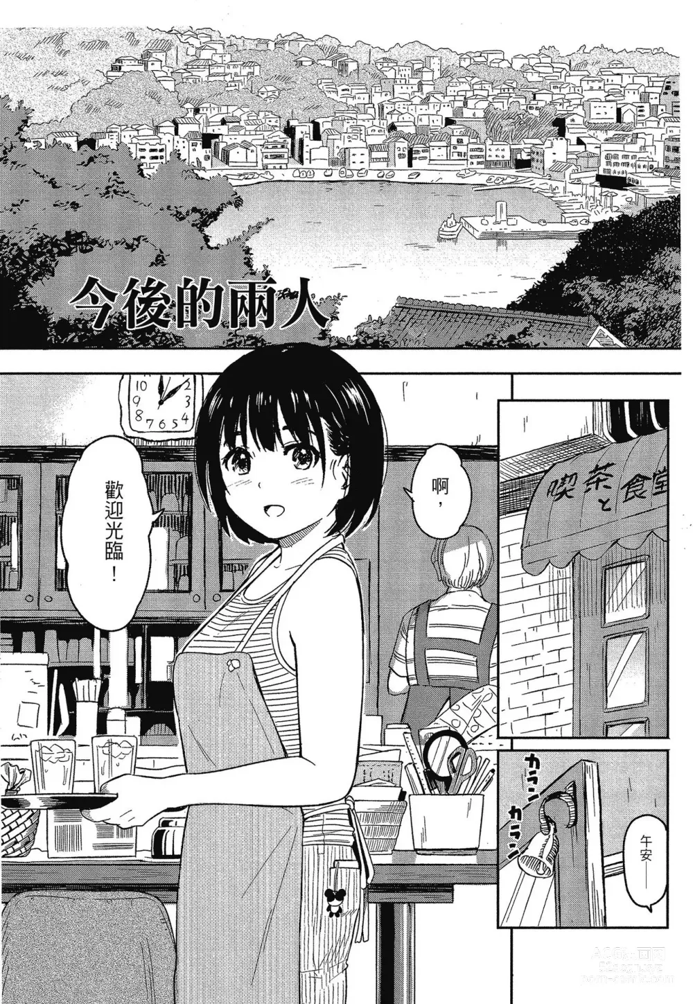 Page 178 of manga 特別的每一天 (decensored)