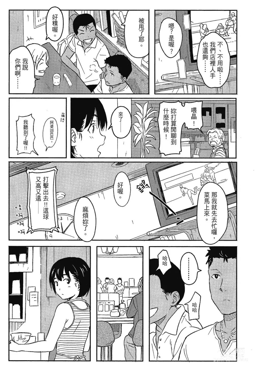 Page 181 of manga 特別的每一天 (decensored)