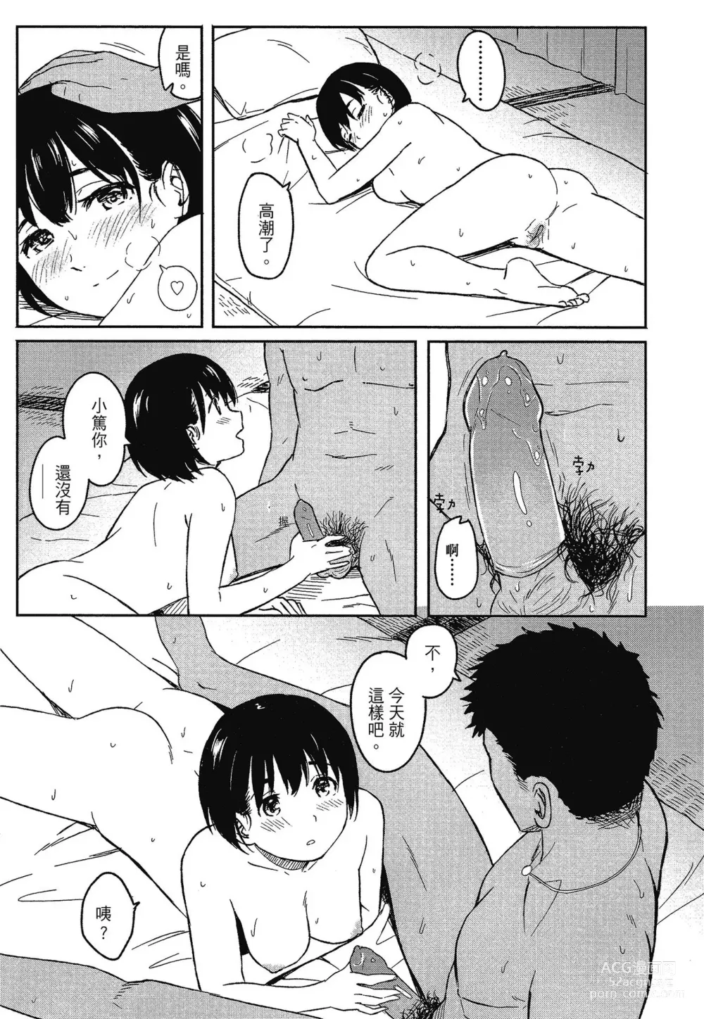 Page 183 of manga 特別的每一天 (decensored)