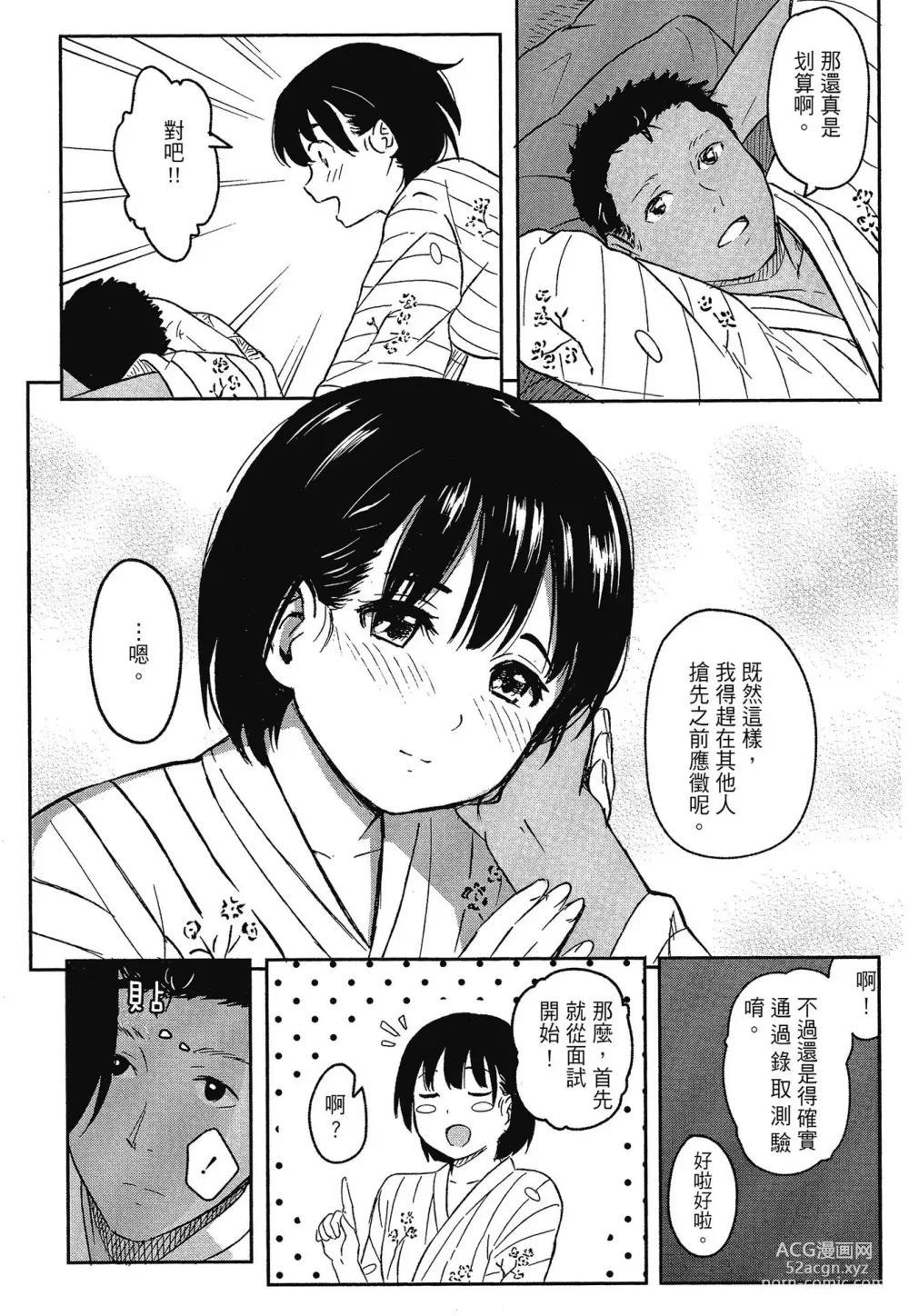 Page 190 of manga 特別的每一天 (decensored)