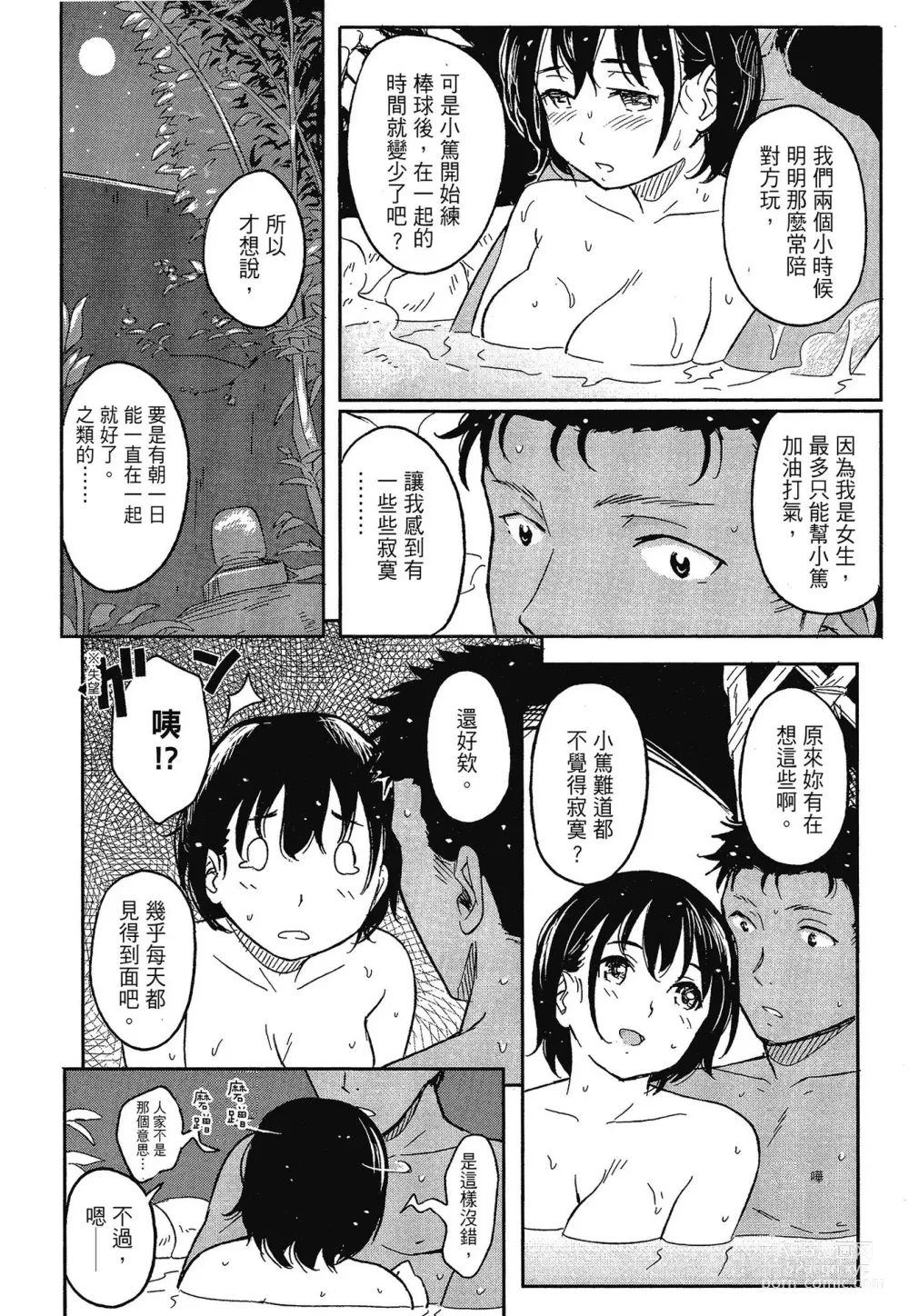 Page 206 of manga 特別的每一天 (decensored)