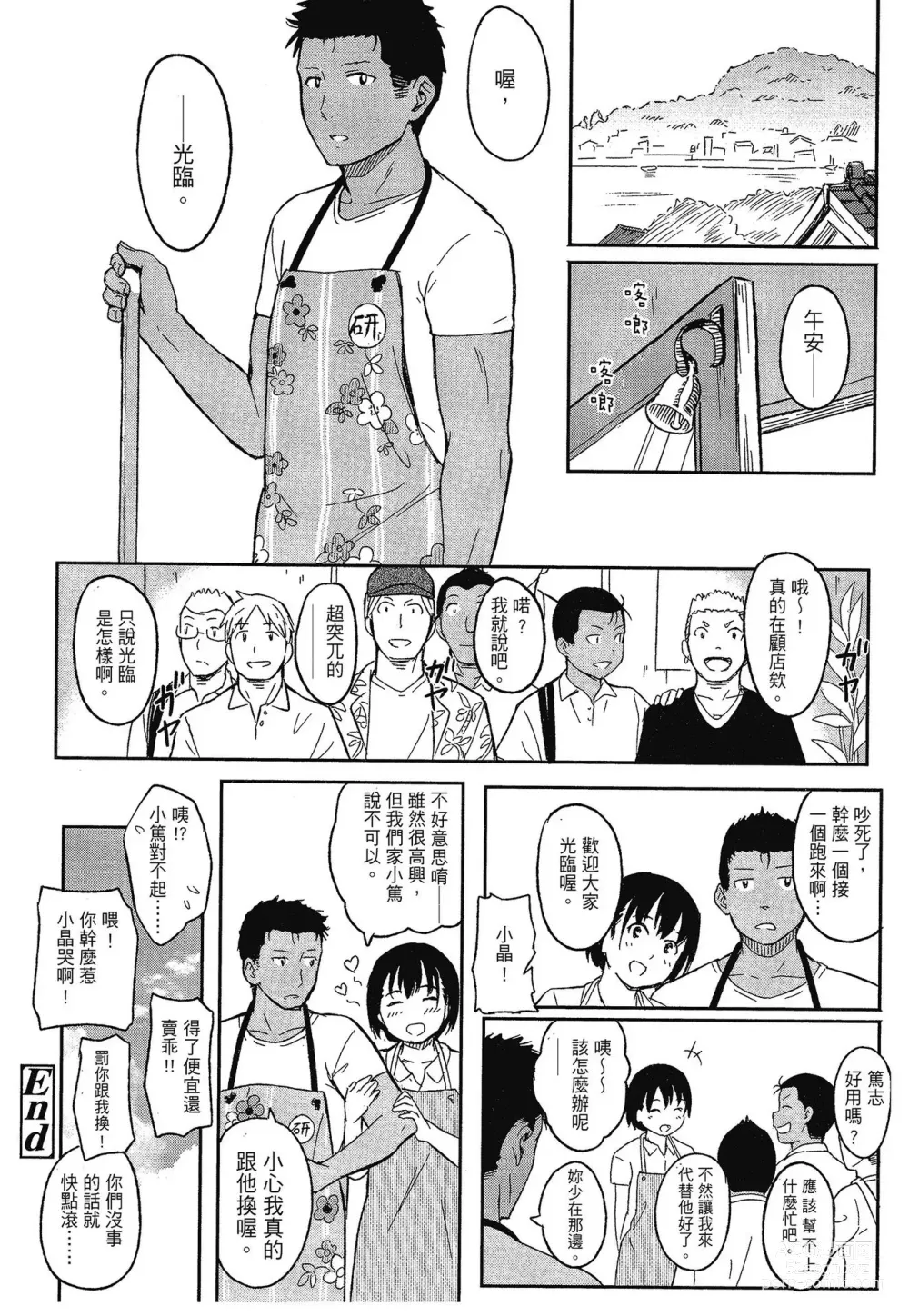 Page 208 of manga 特別的每一天 (decensored)