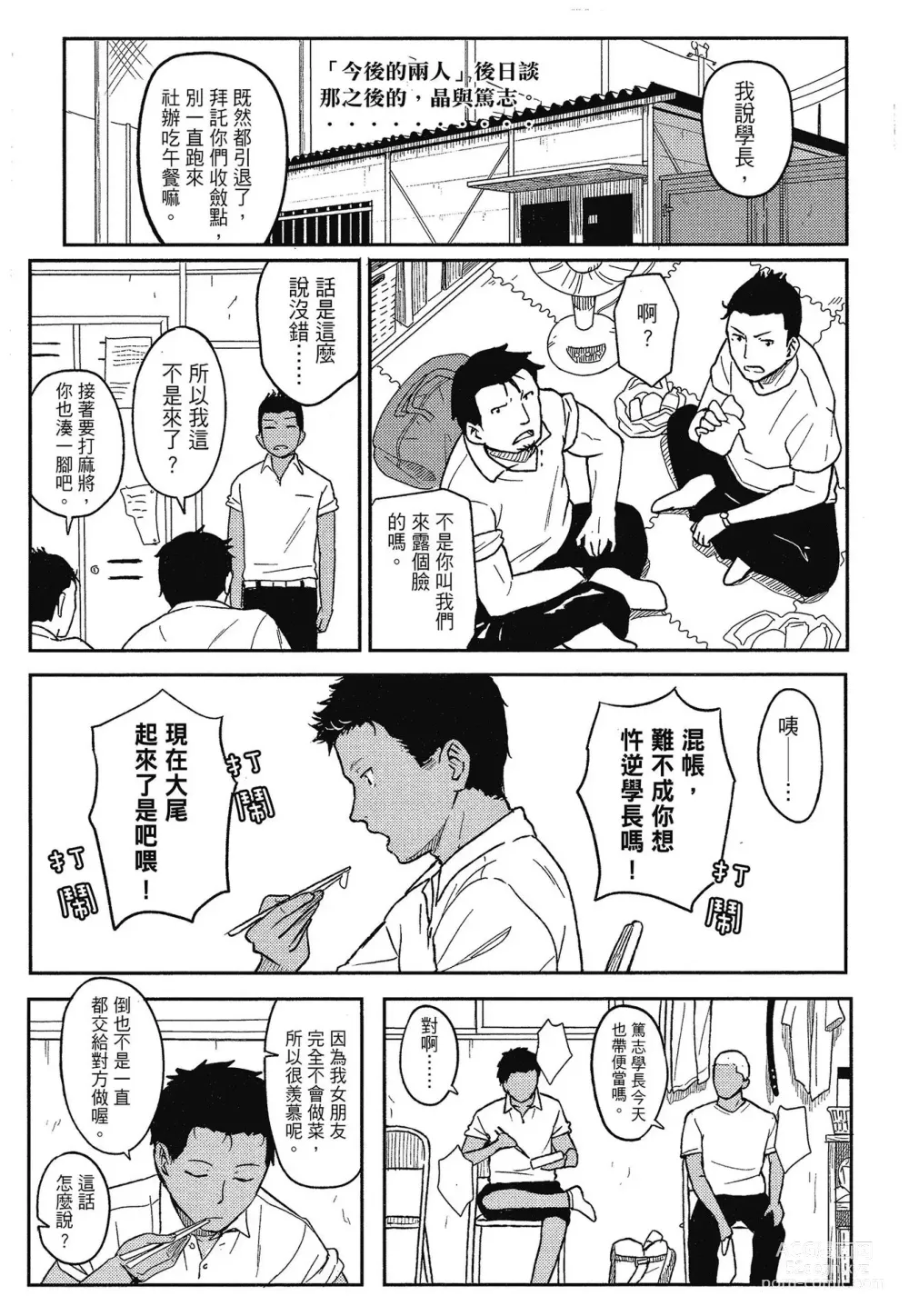 Page 209 of manga 特別的每一天 (decensored)