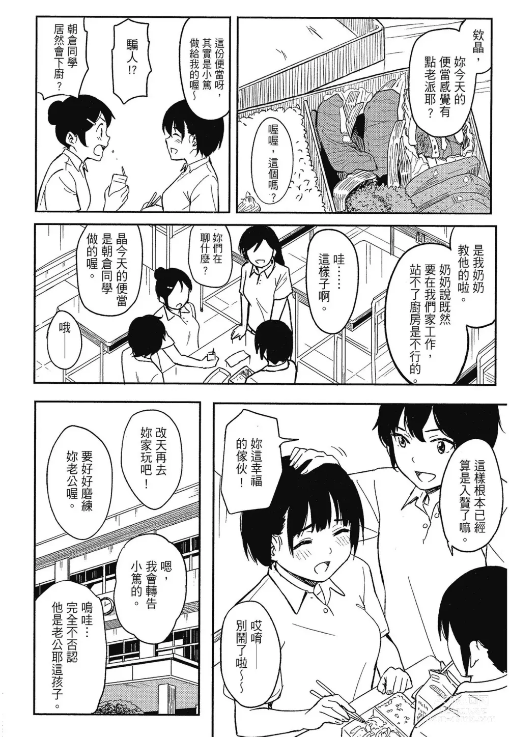 Page 210 of manga 特別的每一天 (decensored)