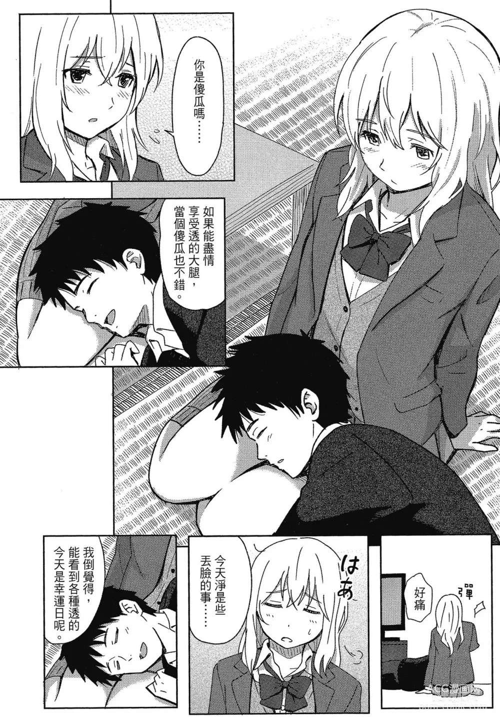 Page 22 of manga 特別的每一天 (decensored)