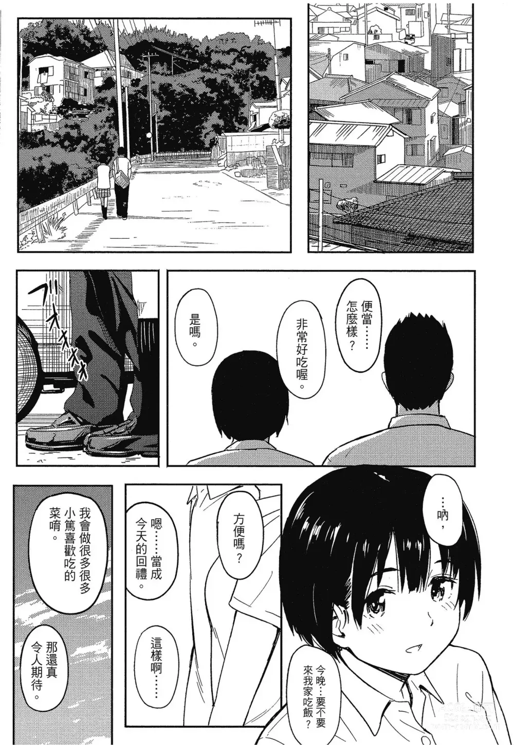 Page 211 of manga 特別的每一天 (decensored)