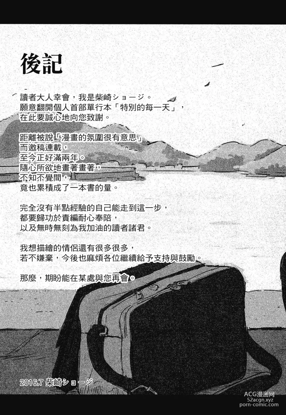 Page 213 of manga 特別的每一天 (decensored)