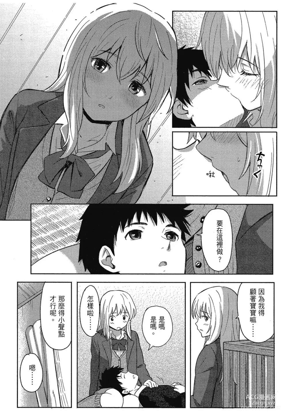 Page 24 of manga 特別的每一天 (decensored)