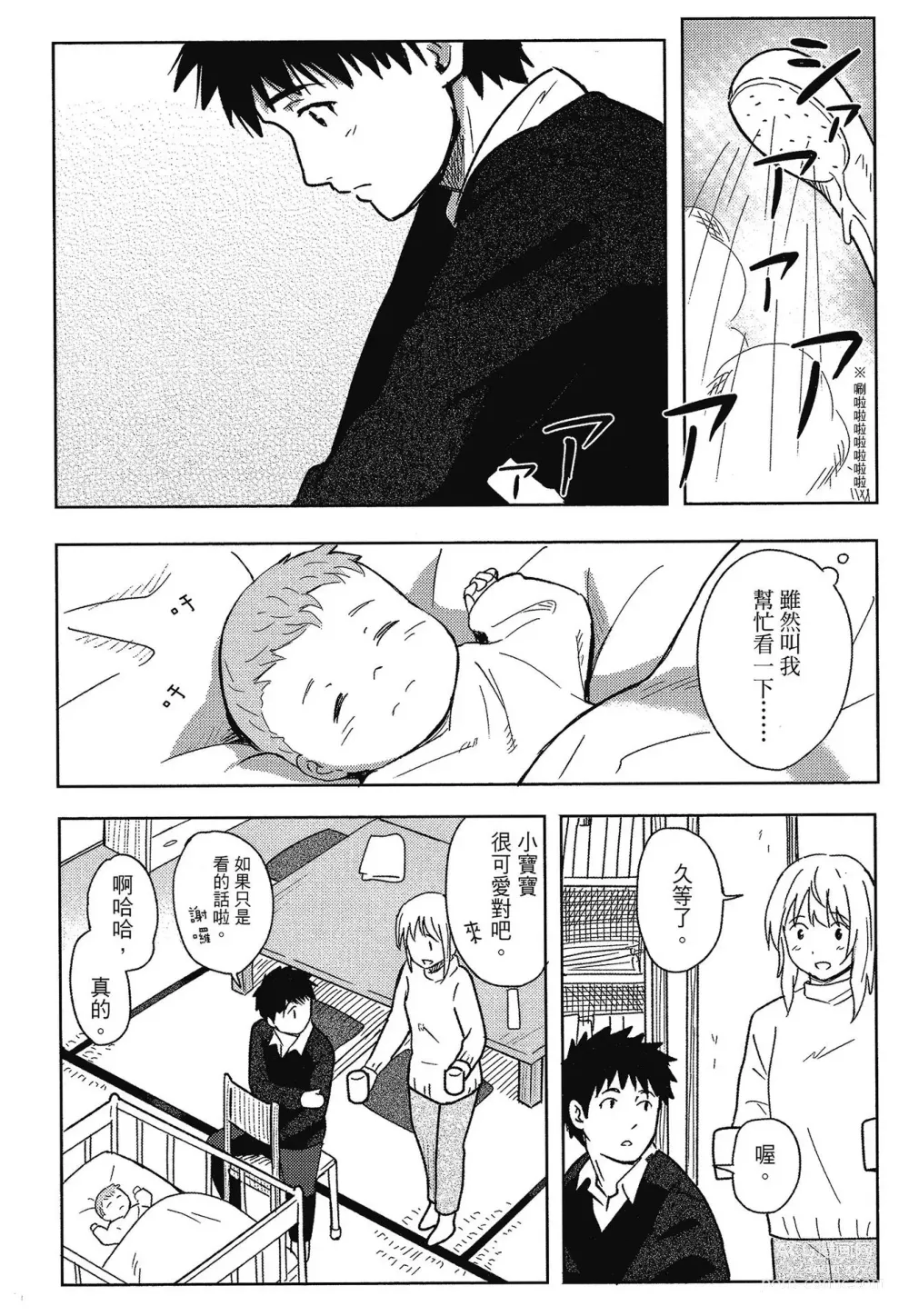 Page 42 of manga 特別的每一天 (decensored)