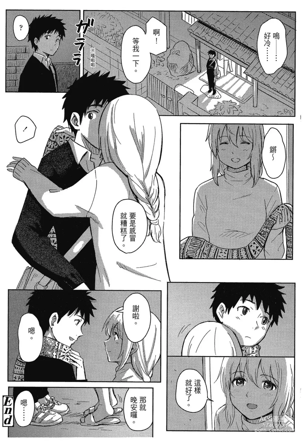 Page 44 of manga 特別的每一天 (decensored)