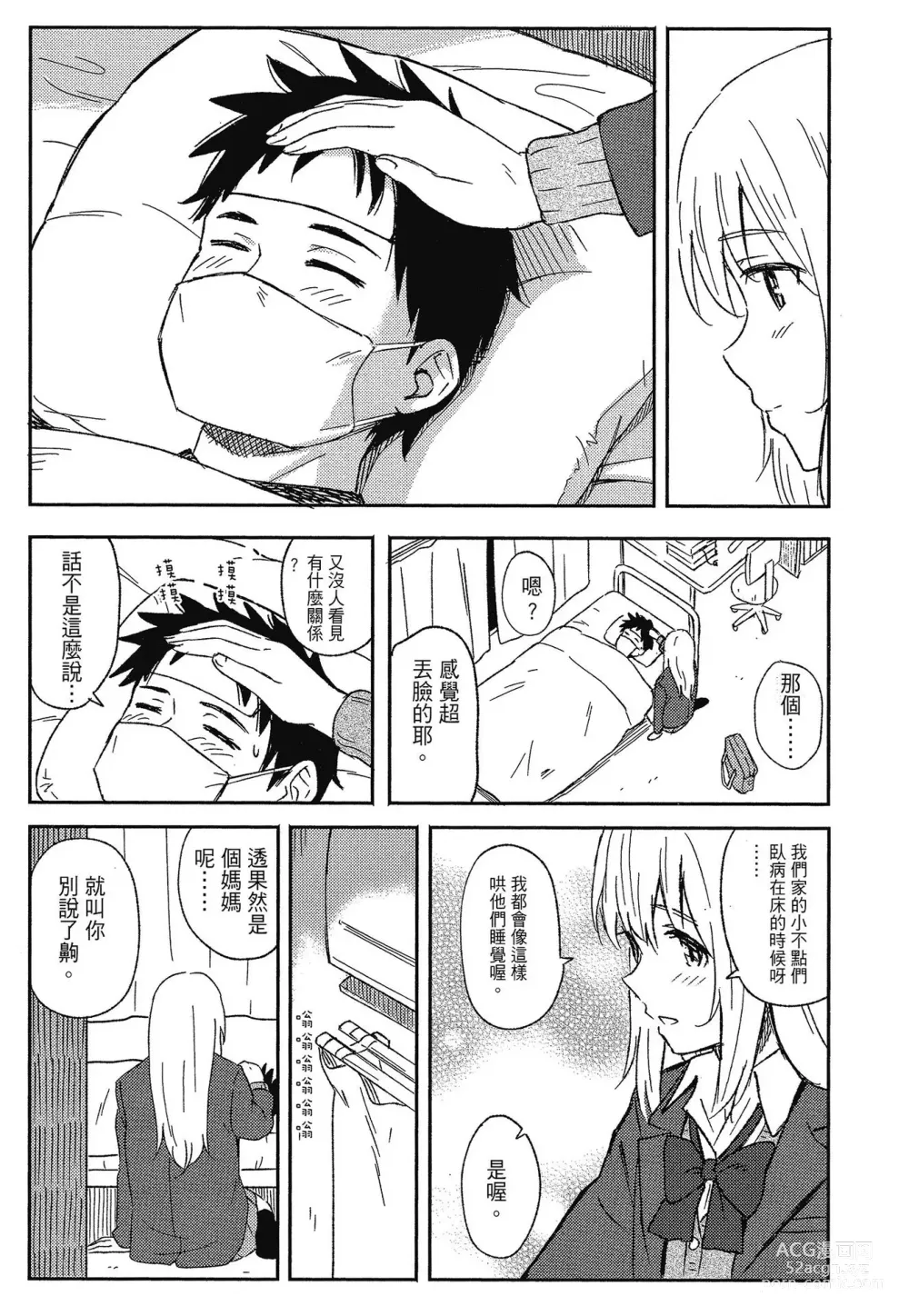 Page 49 of manga 特別的每一天 (decensored)