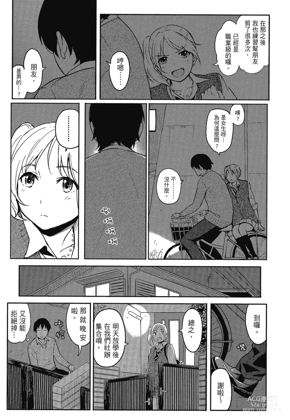 Page 53 of manga 特別的每一天 (decensored)