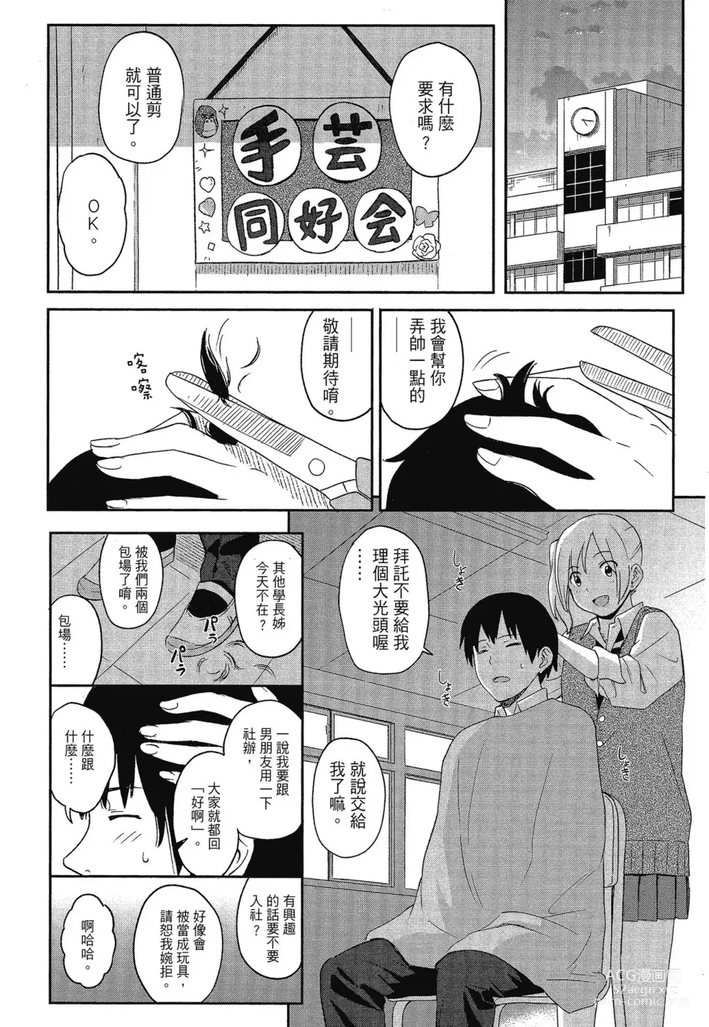 Page 54 of manga 特別的每一天 (decensored)