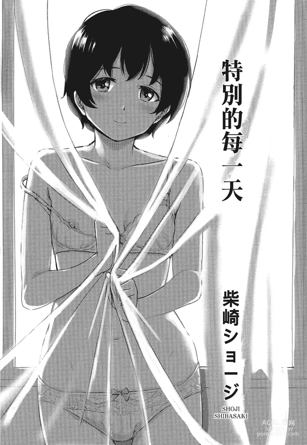 Page 7 of manga 特別的每一天 (decensored)