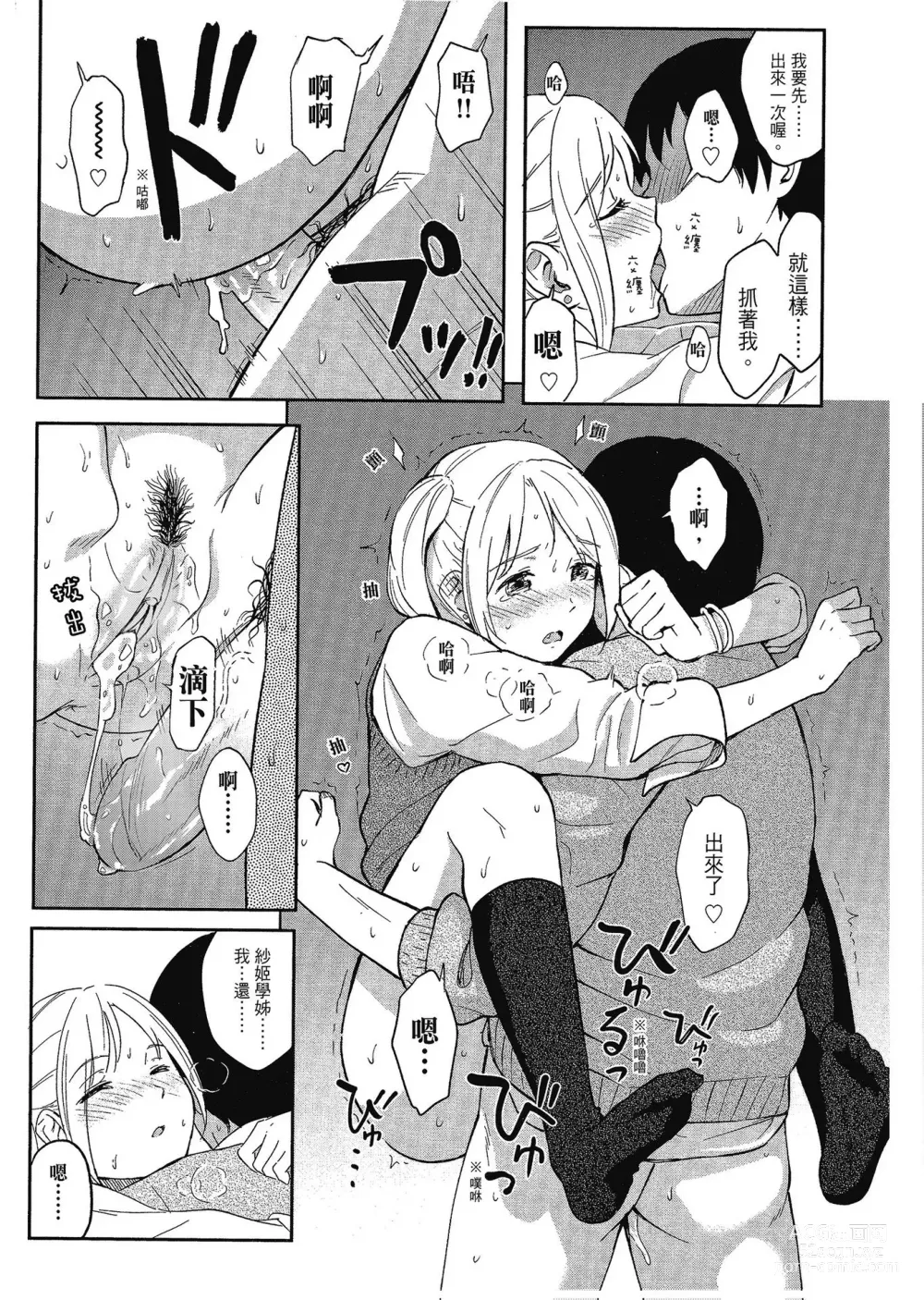 Page 67 of manga 特別的每一天 (decensored)