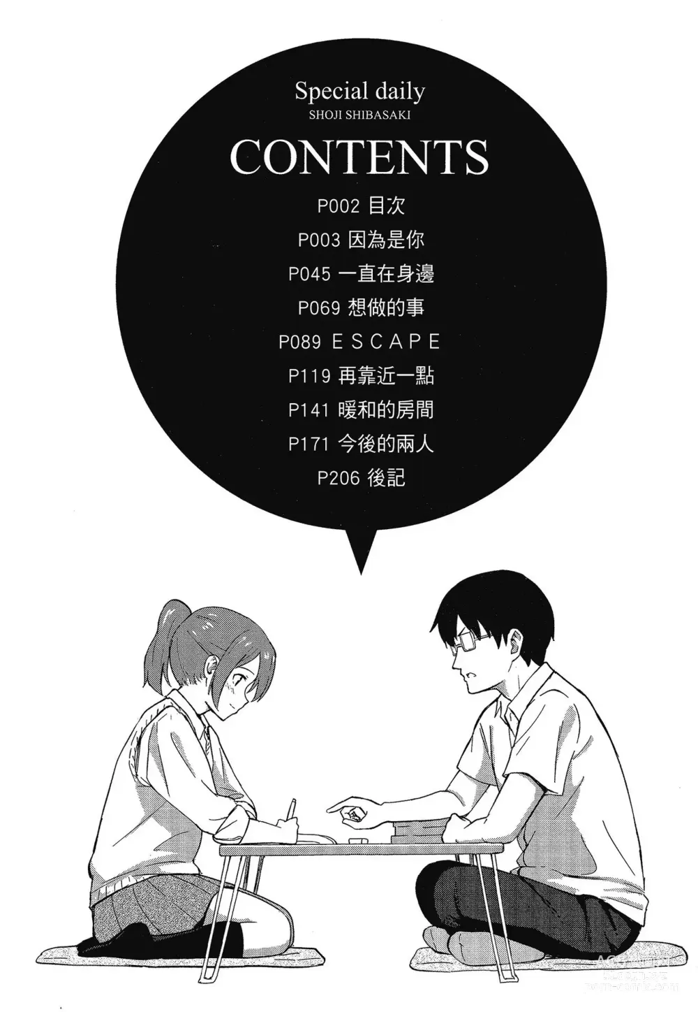 Page 8 of manga 特別的每一天 (decensored)