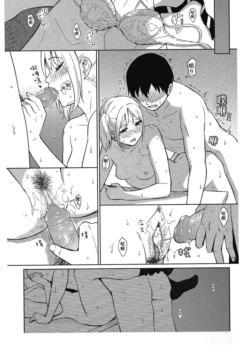 Page 72 of manga 特別的每一天 (decensored)