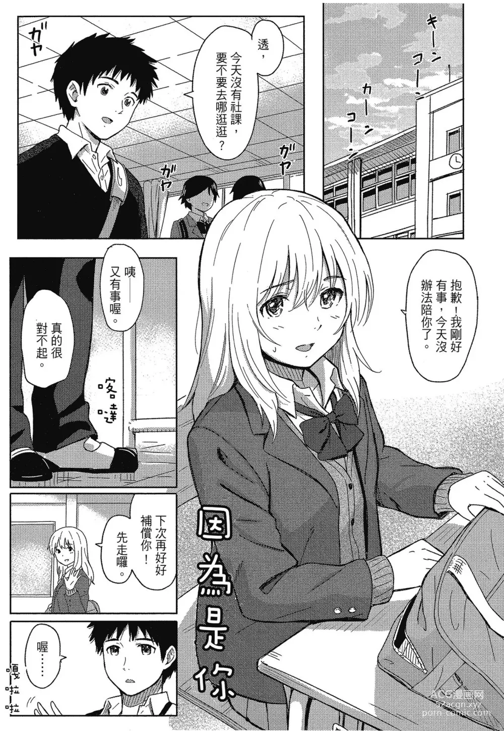 Page 9 of manga 特別的每一天 (decensored)
