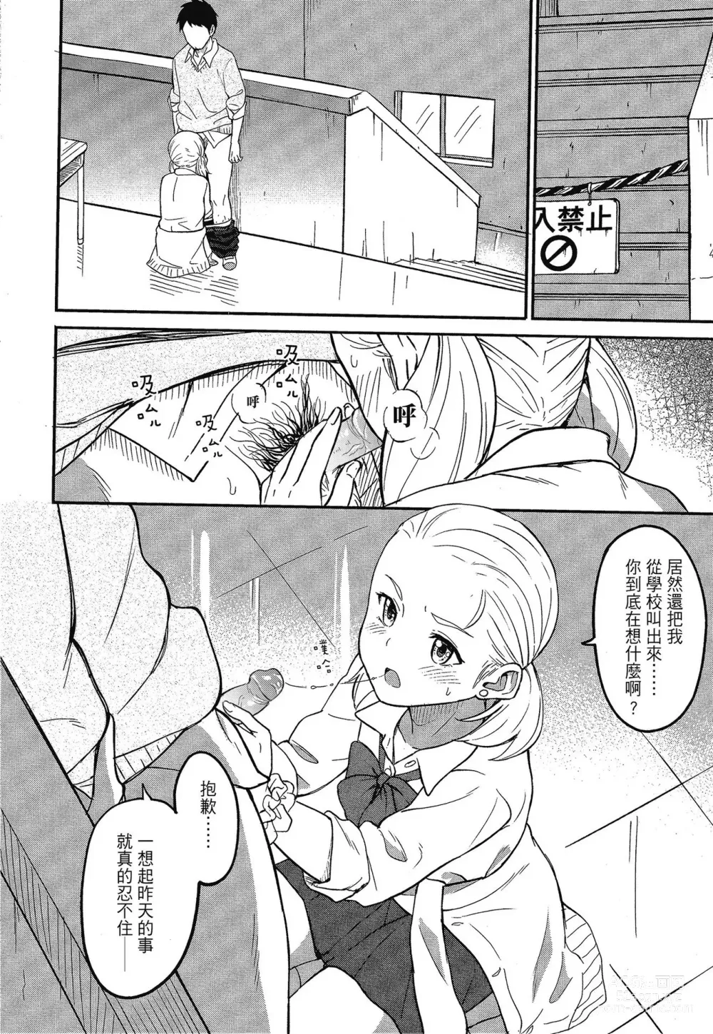 Page 82 of manga 特別的每一天 (decensored)