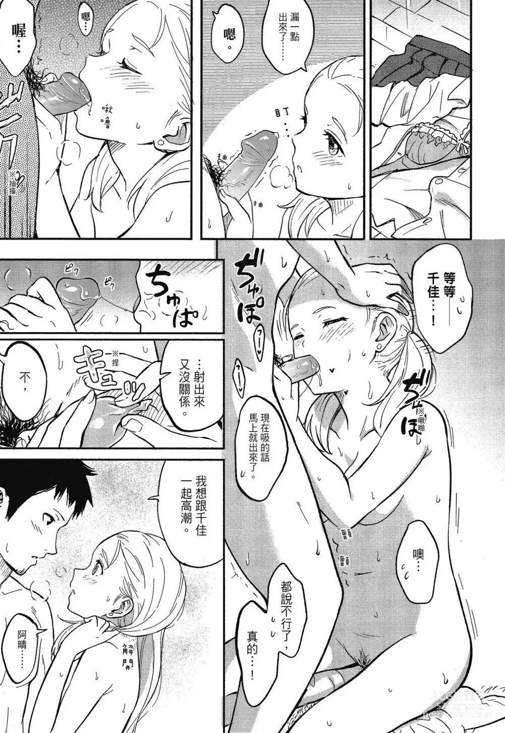 Page 87 of manga 特別的每一天 (decensored)