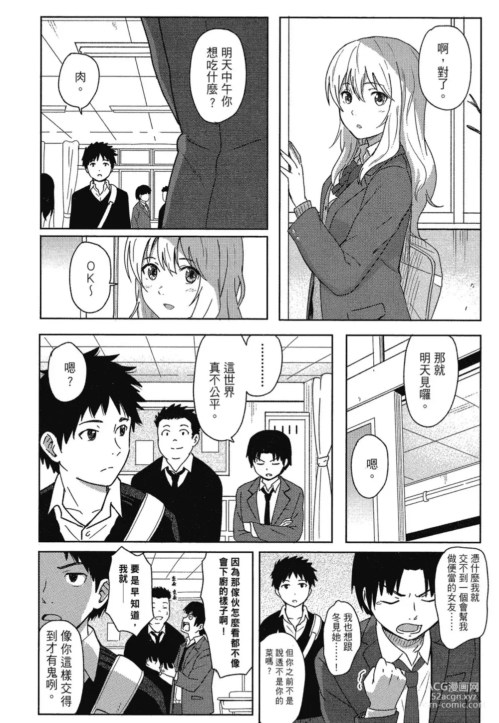 Page 10 of manga 特別的每一天 (decensored)