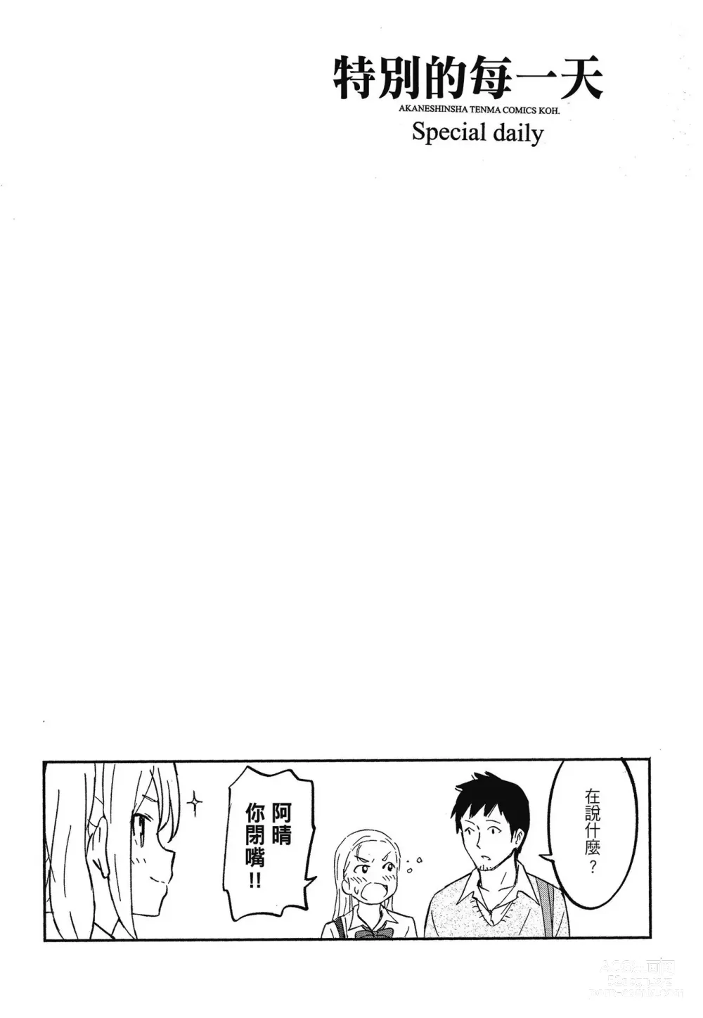 Page 94 of manga 特別的每一天 (decensored)