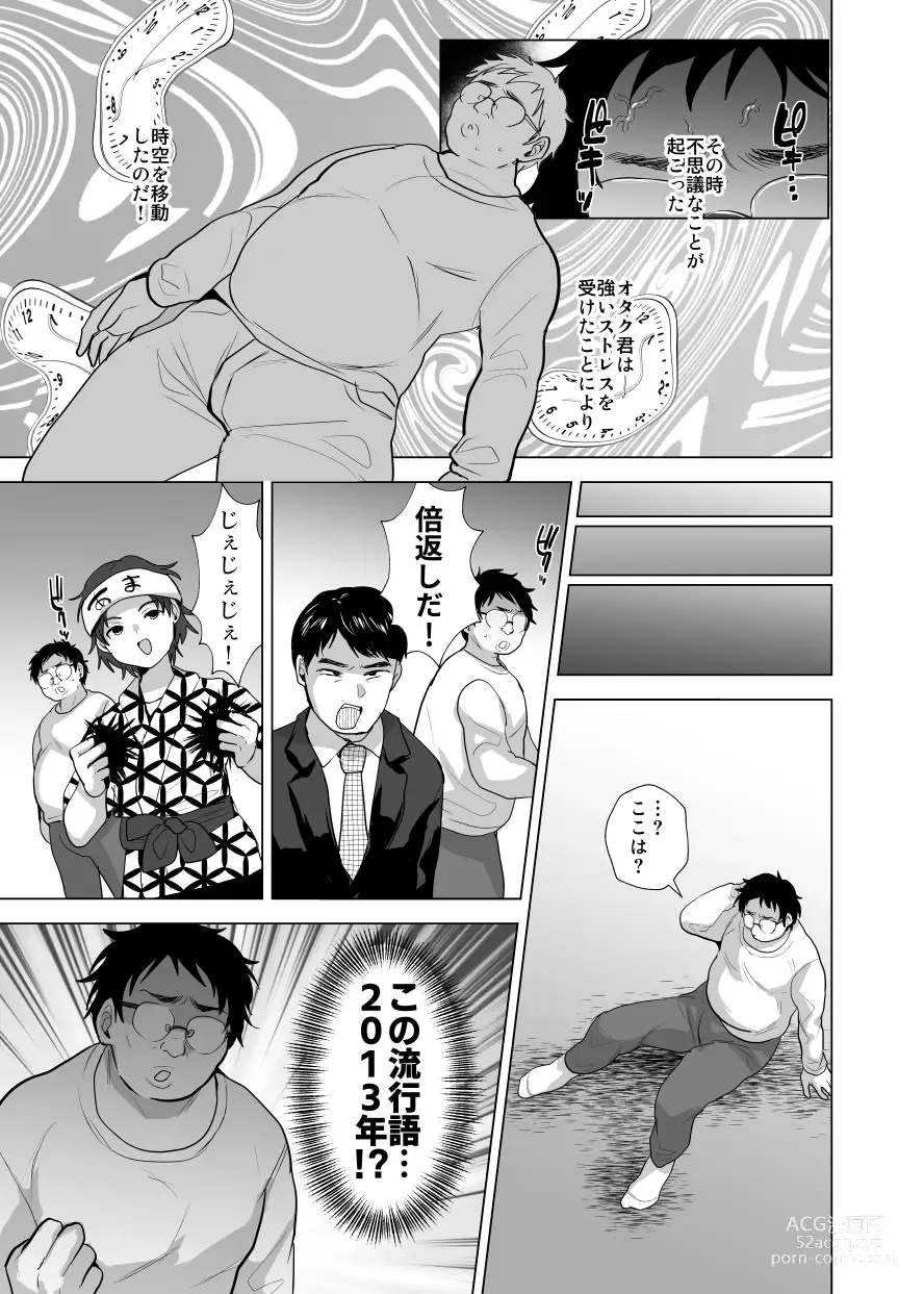 Page 4 of doujinshi Toki o kakeru otaku-kun