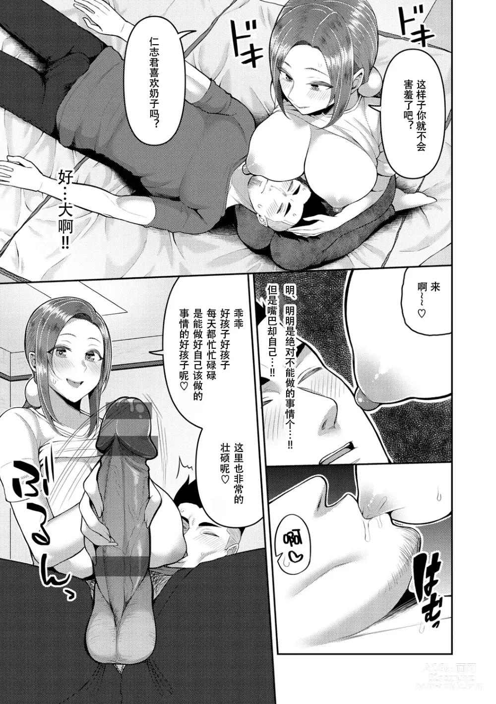 Page 11 of manga Amaete Hoshii no - I want you to spoil me