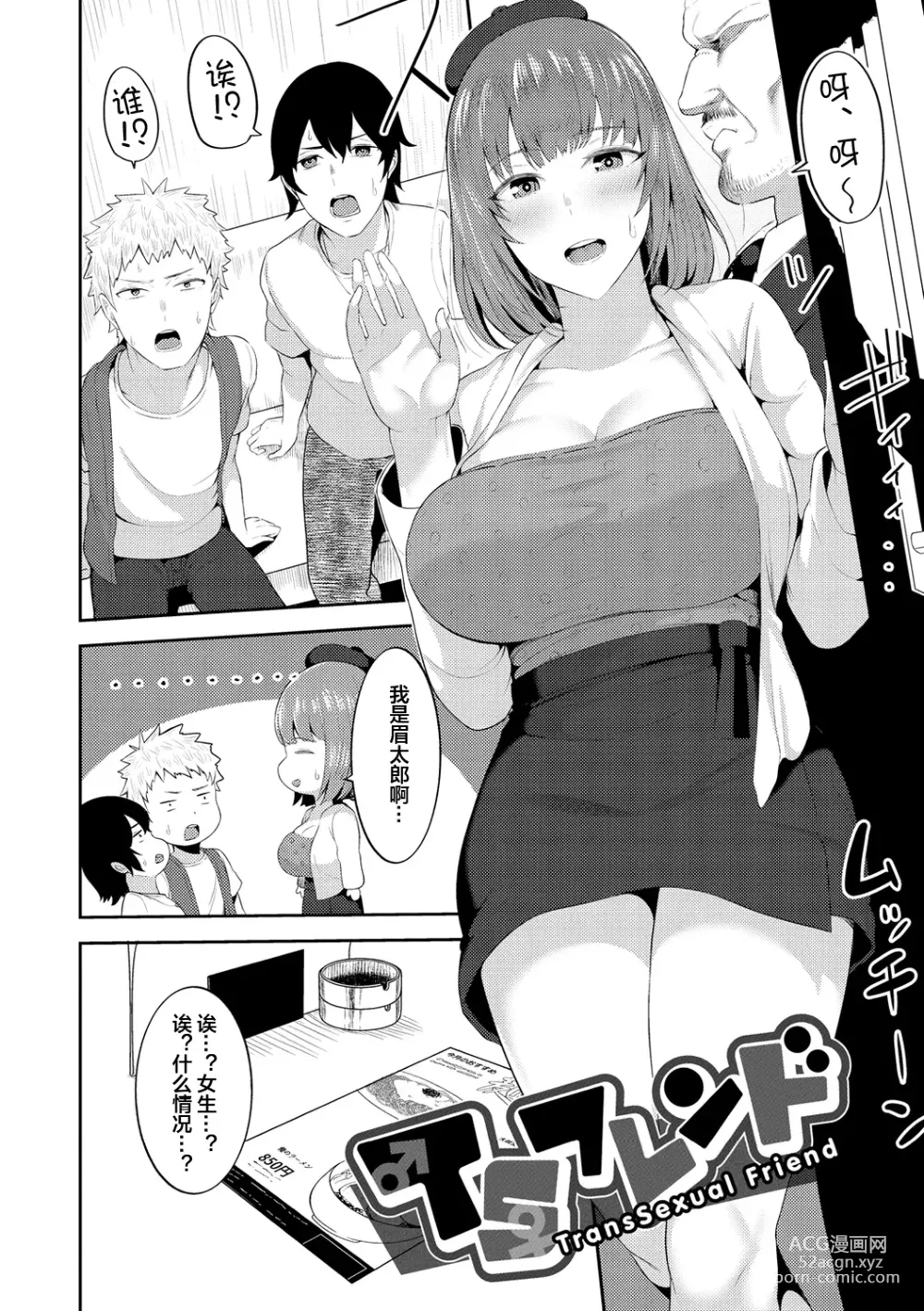 Page 137 of manga Amaete Hoshii no - I want you to spoil me