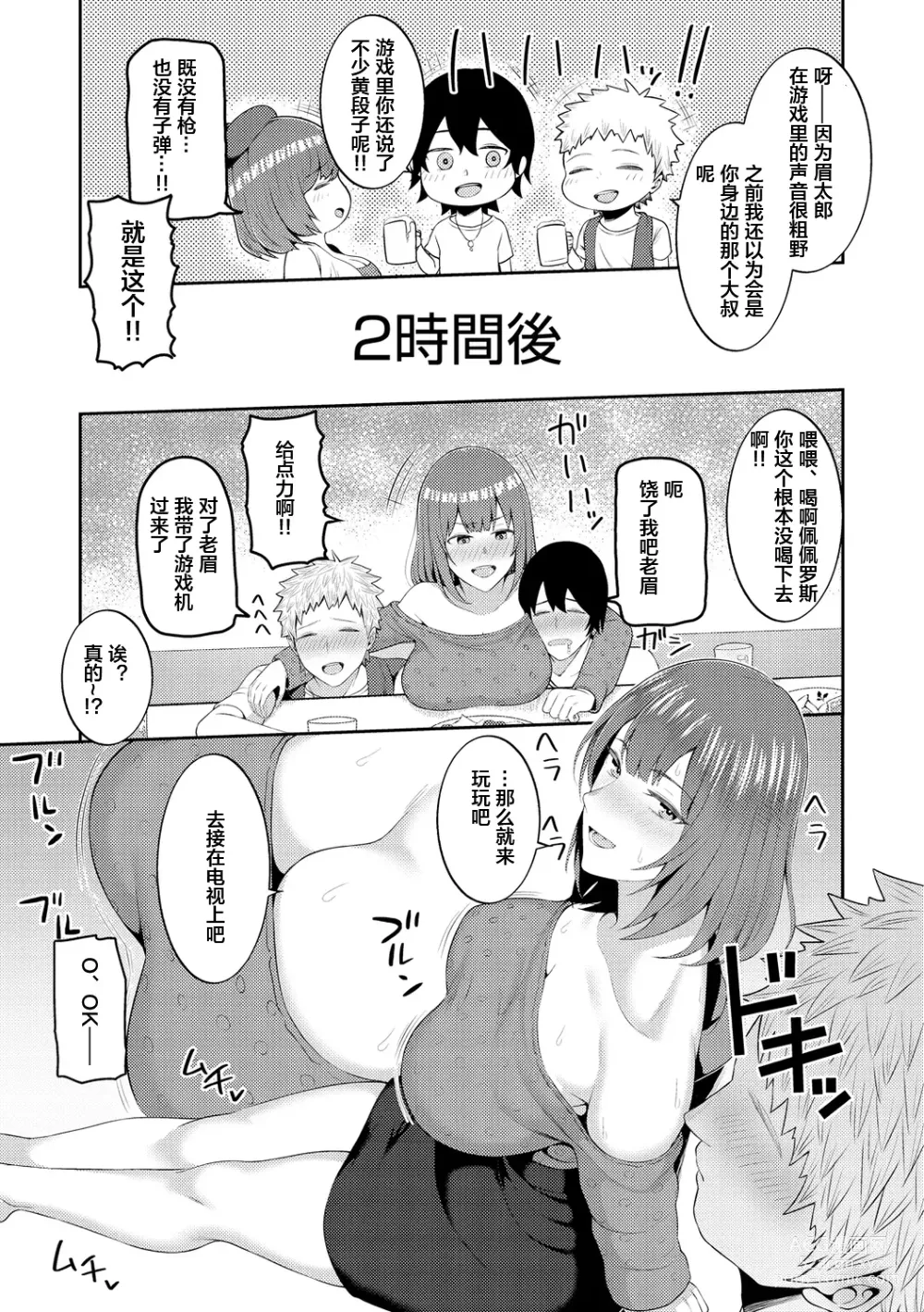 Page 140 of manga Amaete Hoshii no - I want you to spoil me