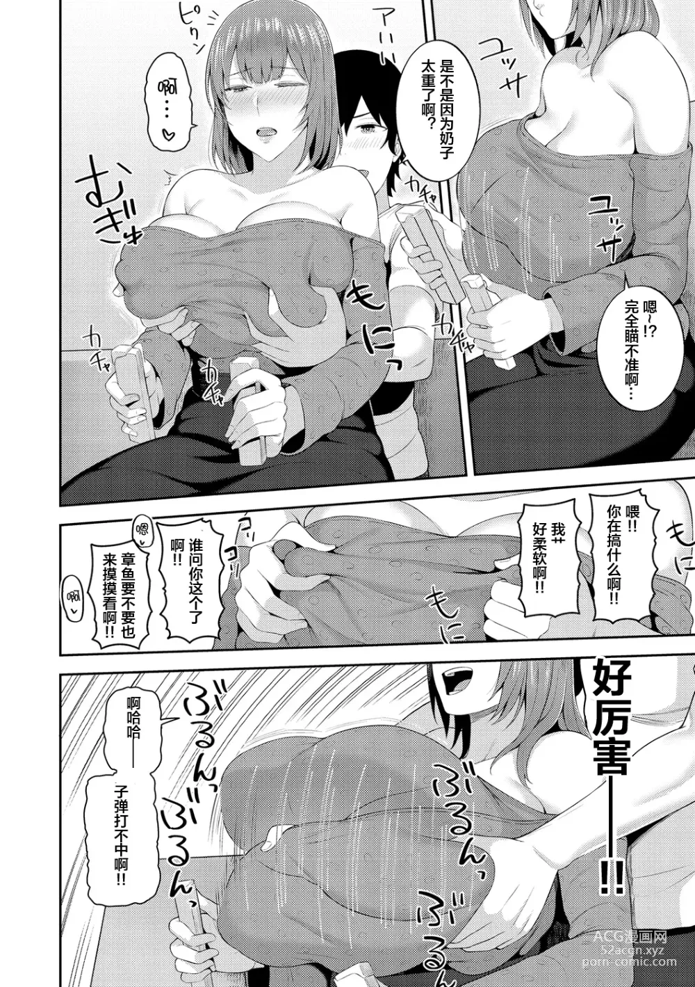 Page 141 of manga Amaete Hoshii no - I want you to spoil me