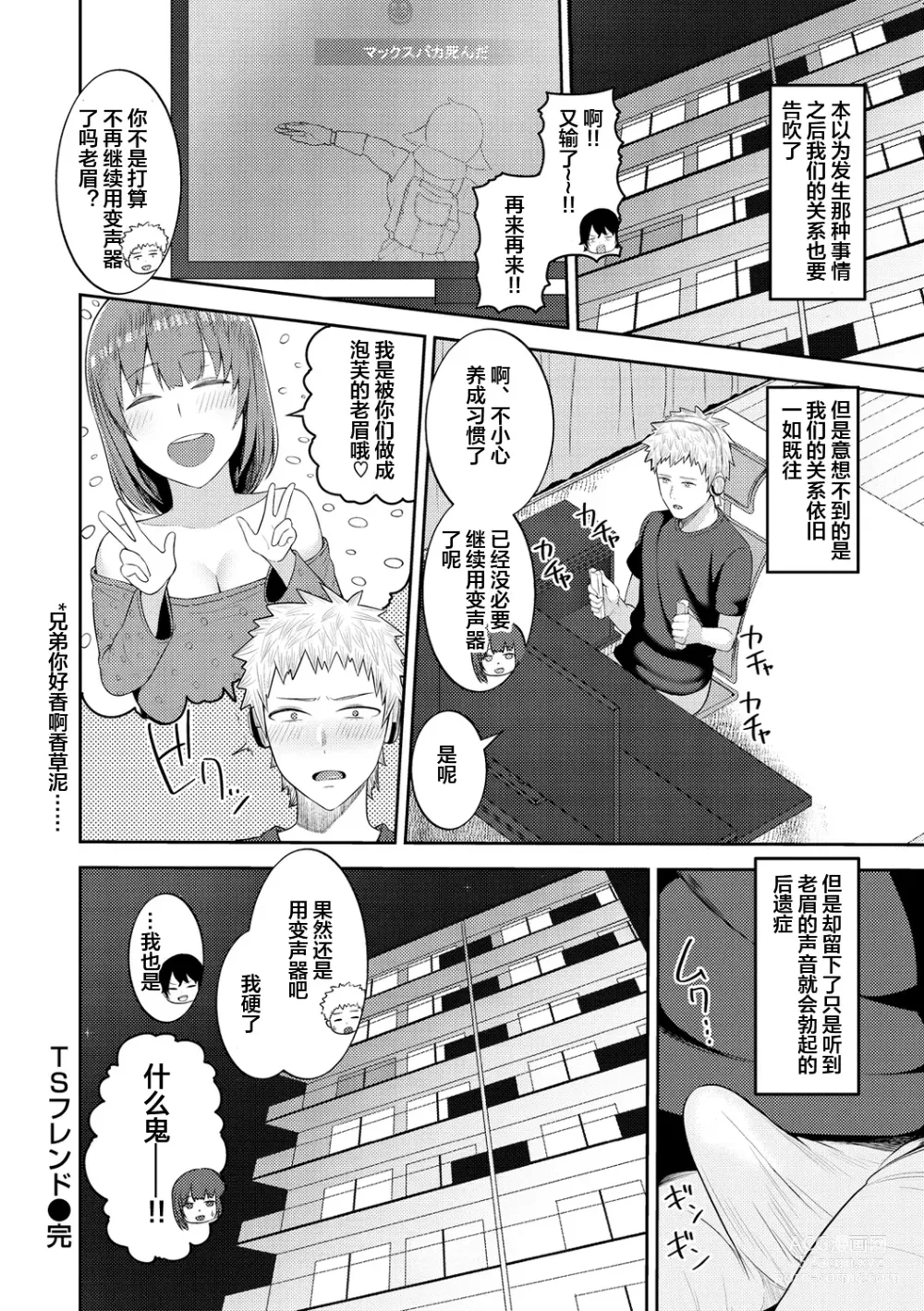 Page 159 of manga Amaete Hoshii no - I want you to spoil me