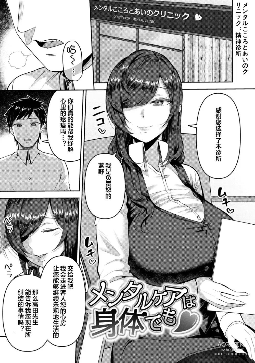 Page 25 of manga Amaete Hoshii no - I want you to spoil me