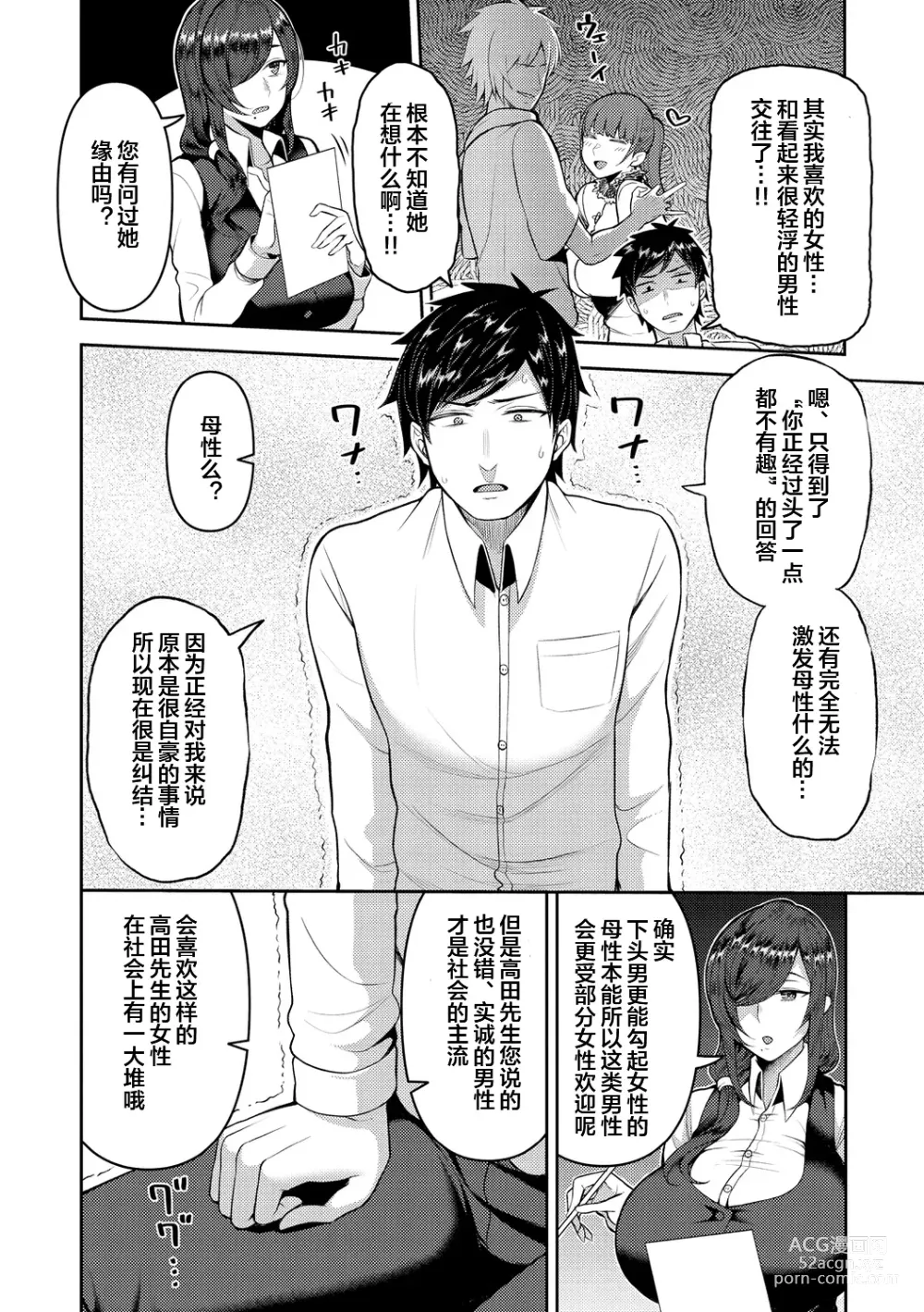 Page 26 of manga Amaete Hoshii no - I want you to spoil me