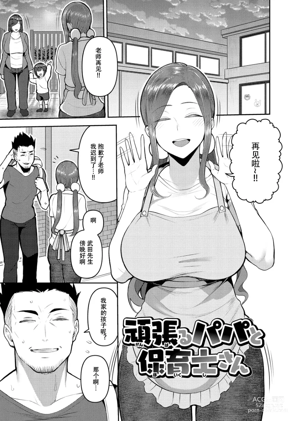 Page 5 of manga Amaete Hoshii no - I want you to spoil me