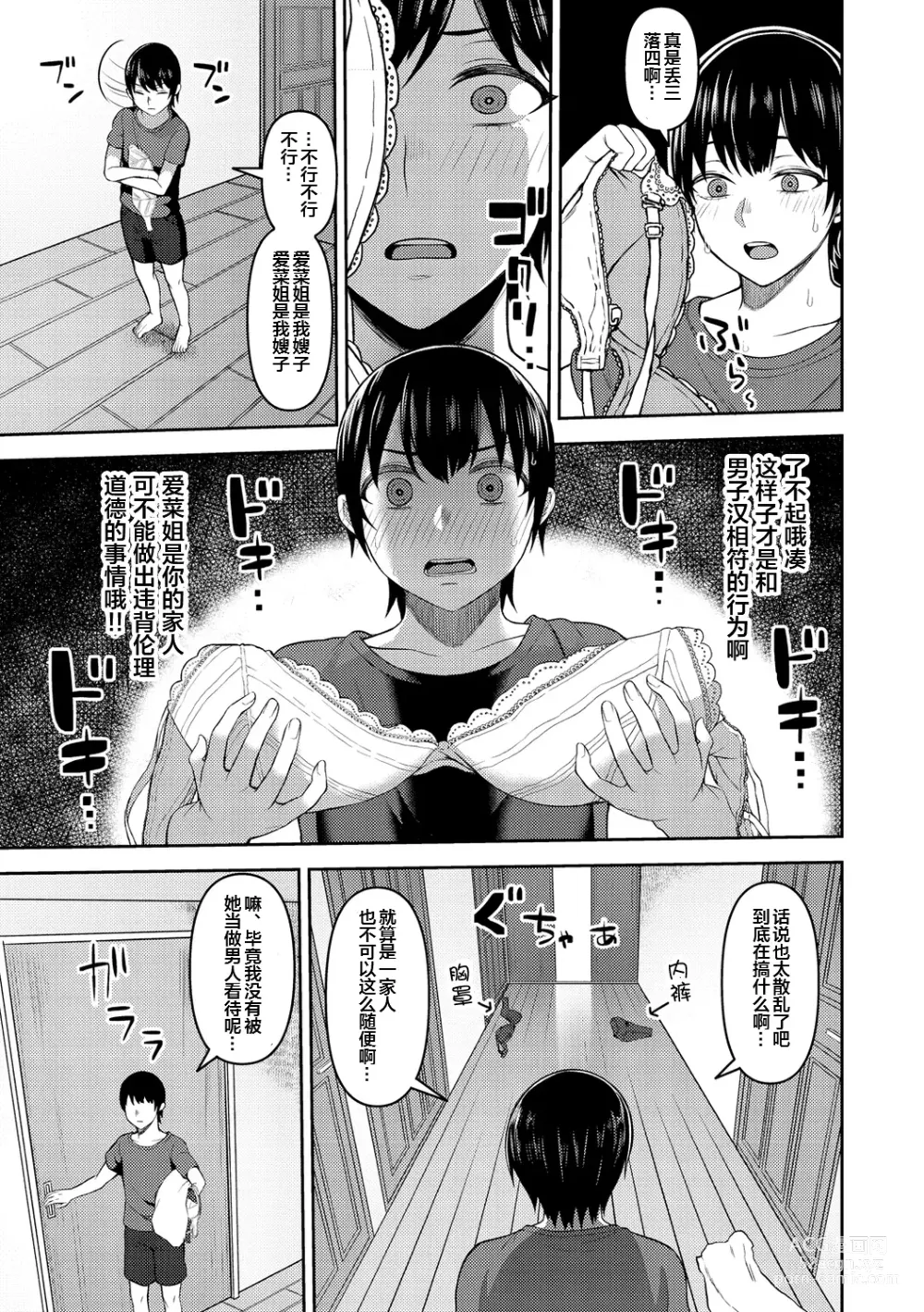 Page 49 of manga Amaete Hoshii no - I want you to spoil me