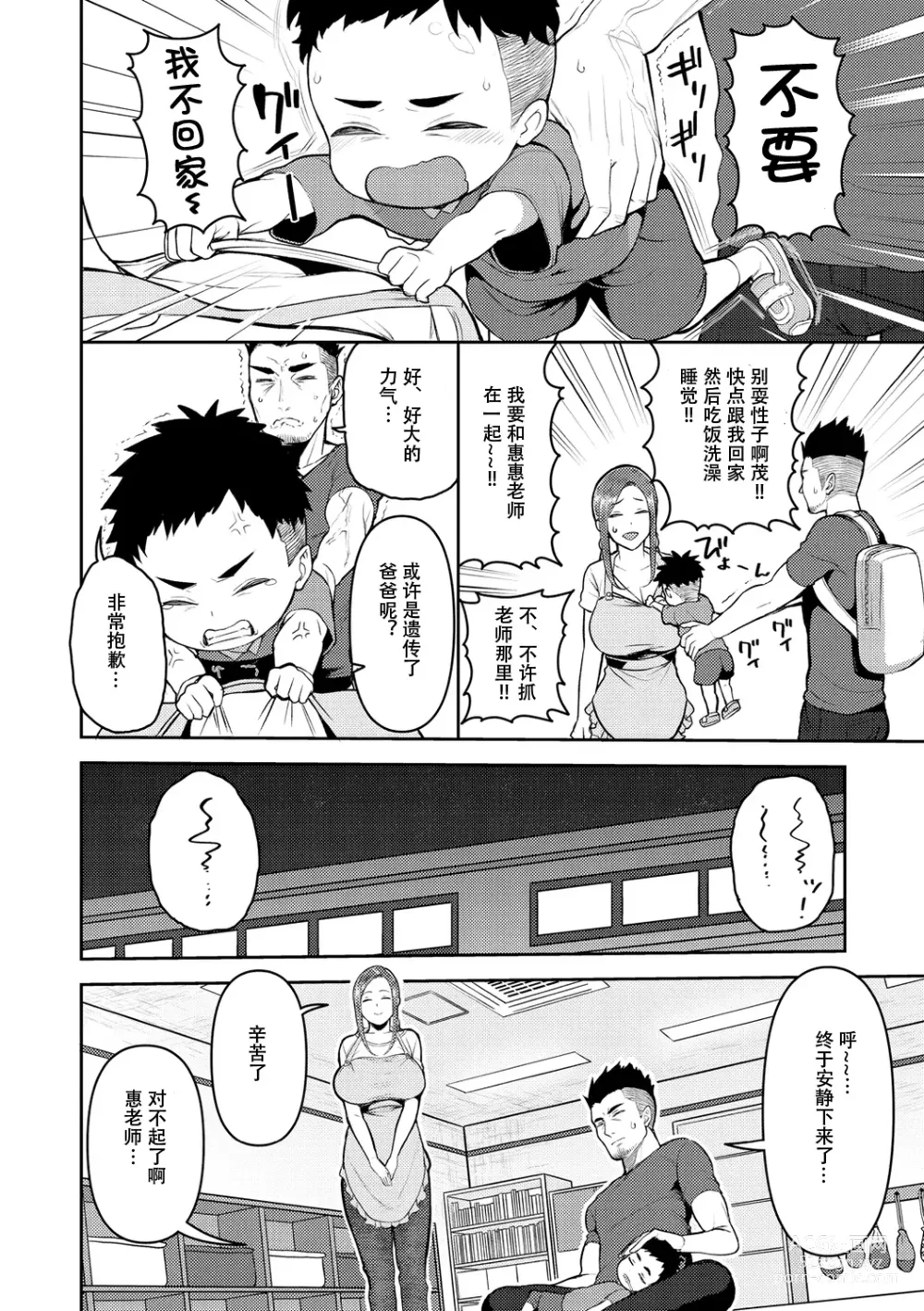 Page 6 of manga Amaete Hoshii no - I want you to spoil me