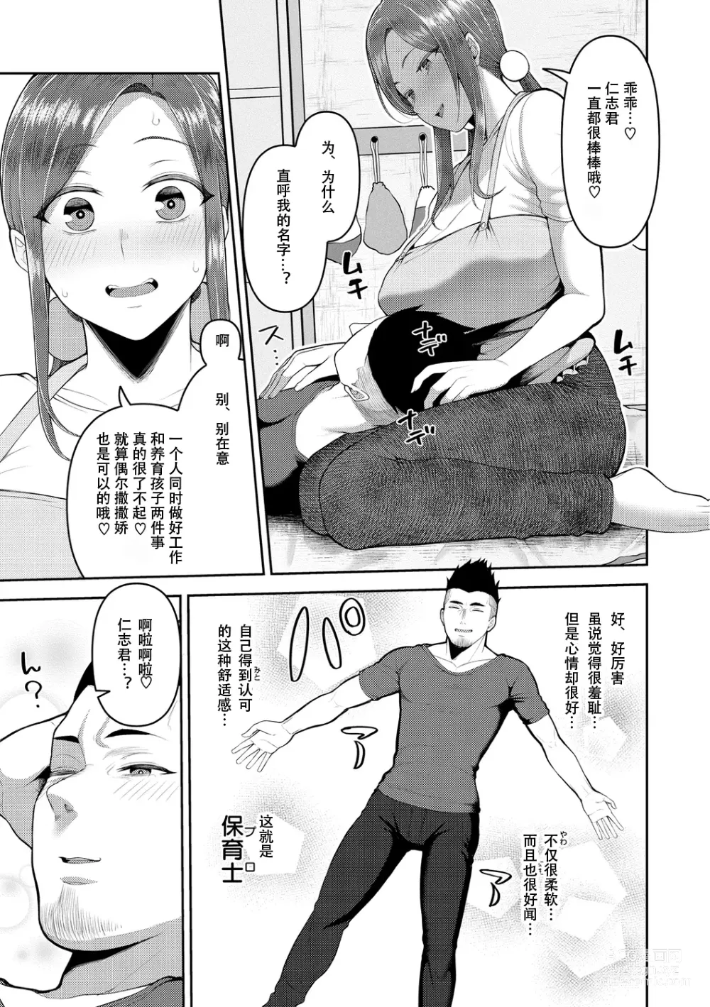 Page 9 of manga Amaete Hoshii no - I want you to spoil me